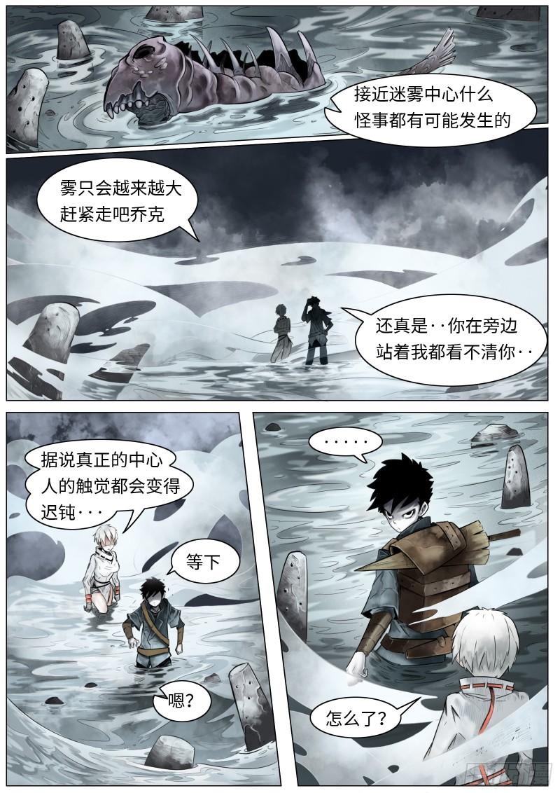 最后的21克漫画,第九话：雾瘴瘴4图