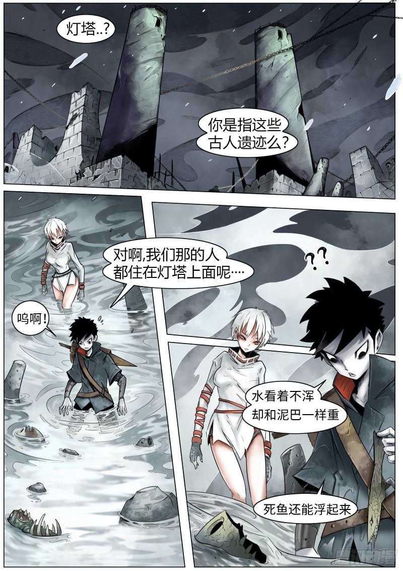 最后的21克漫画,第九话：雾瘴瘴3图