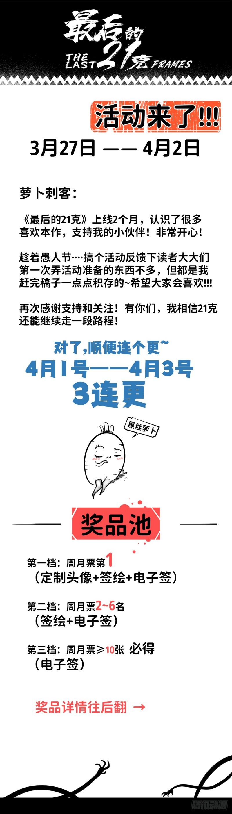 最后的21克66集漫画,活动通知！1图