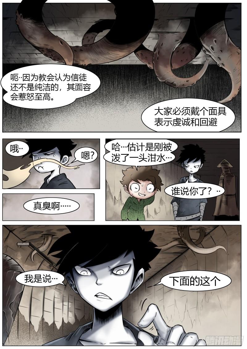 最后的21克漫画免费漫画,第14话：面具3图