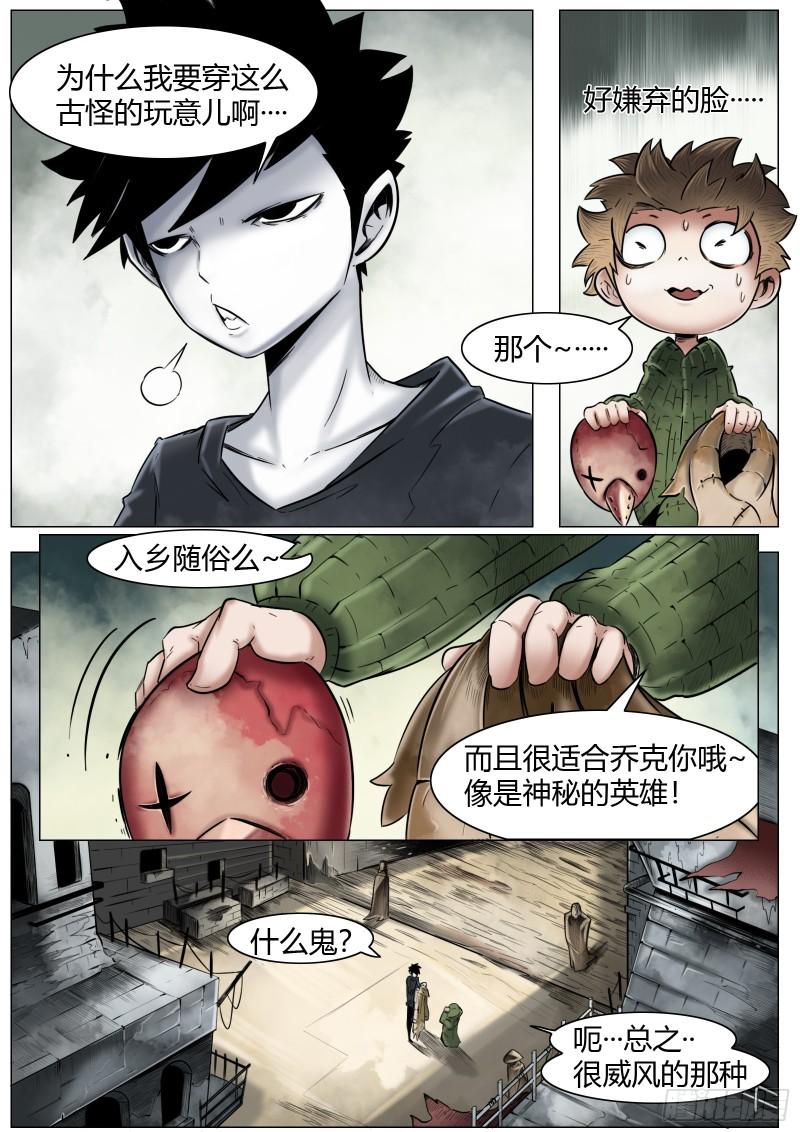 最后的21克漫画免费漫画,第14话：面具11图