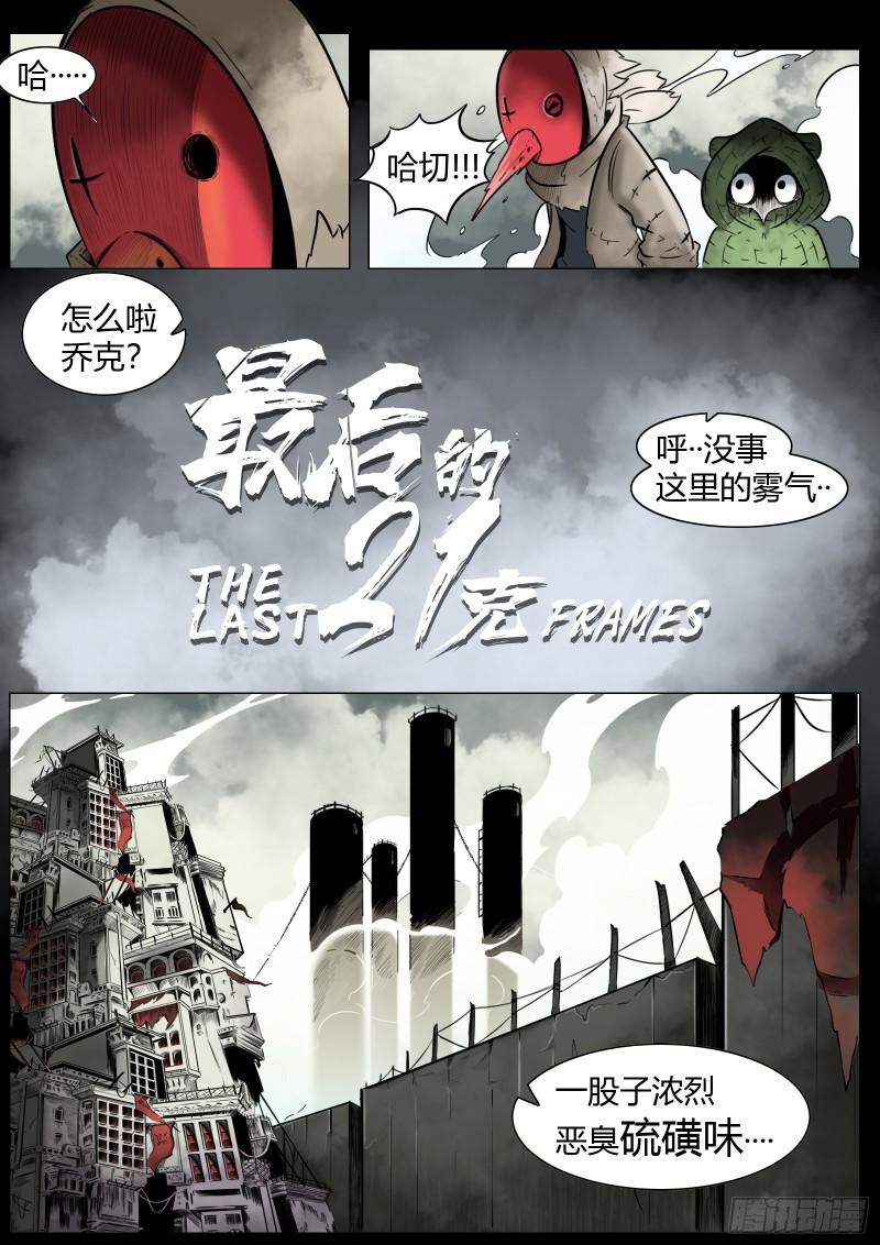 最后的21克漫画,第15话：盖世1图