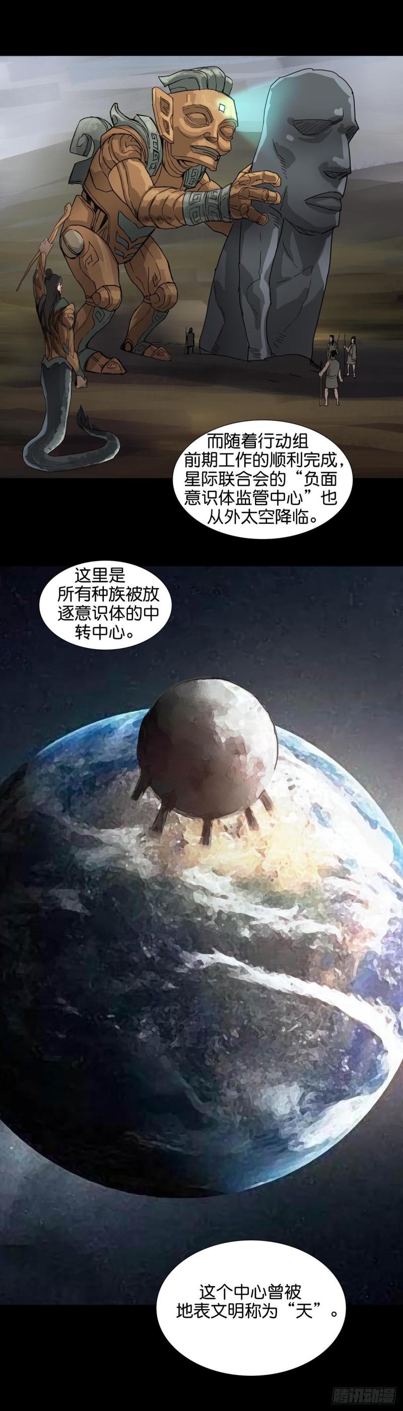 回头是岸漫画,第171话6图