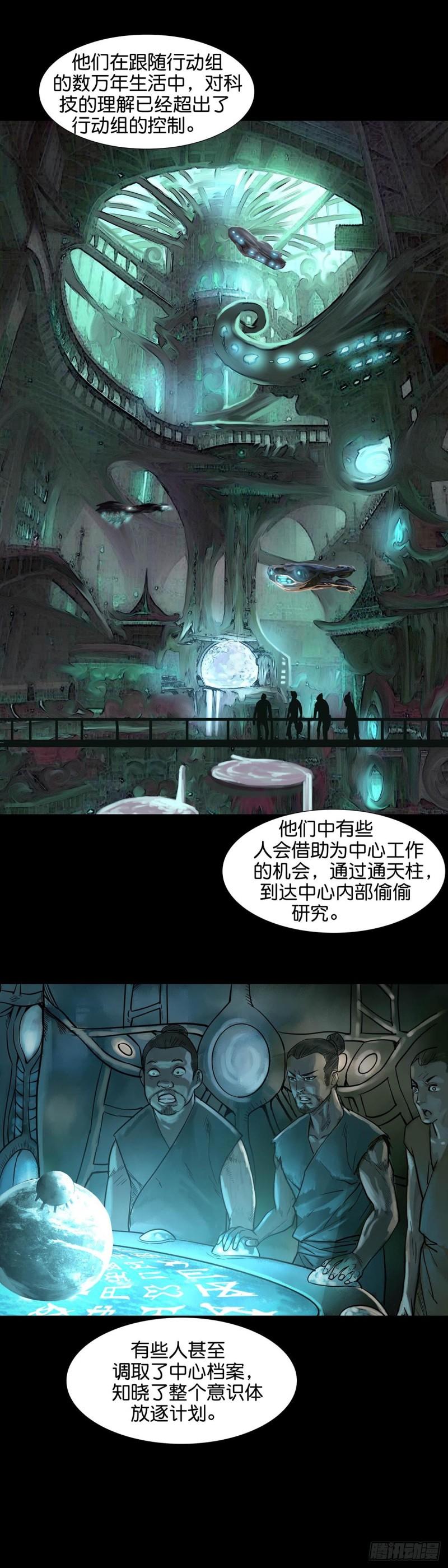 回头是岸漫画,第171话8图