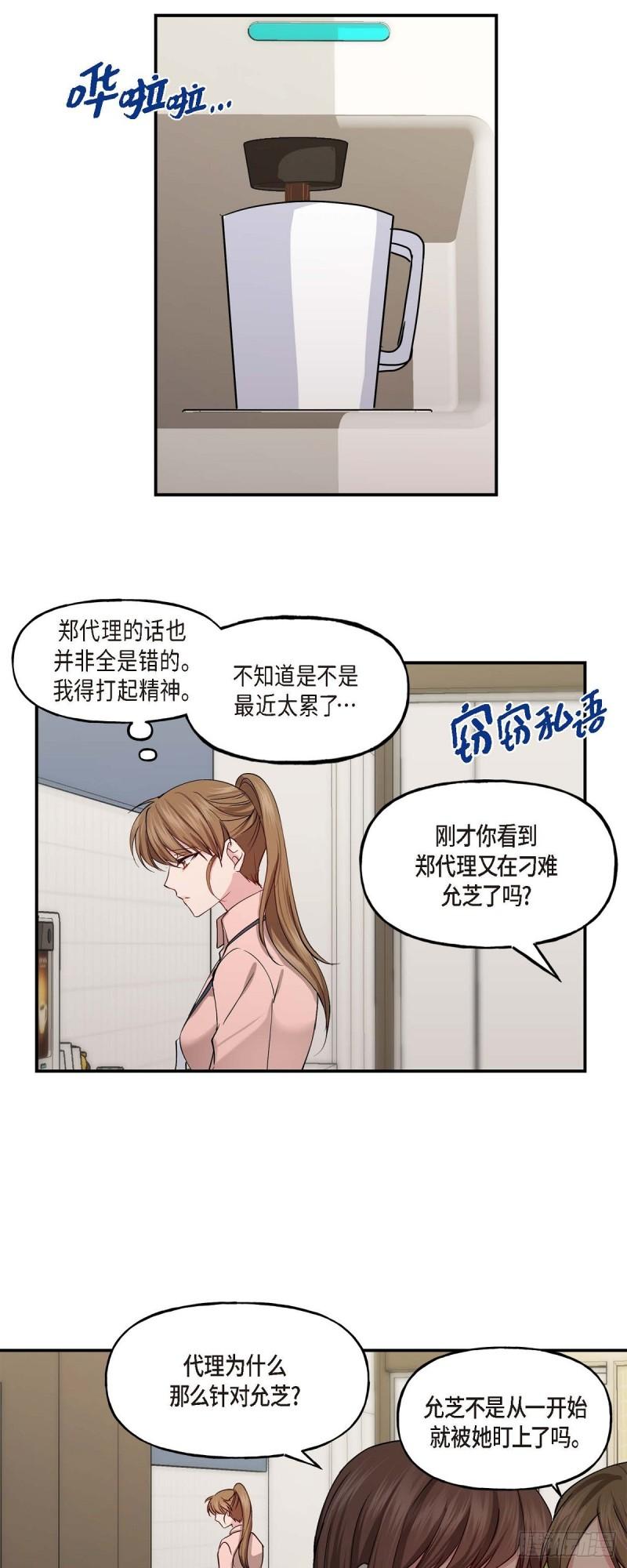 深度中毒的人为啥输白蛋白漫画,01 我给你一个和我合作的机会15图