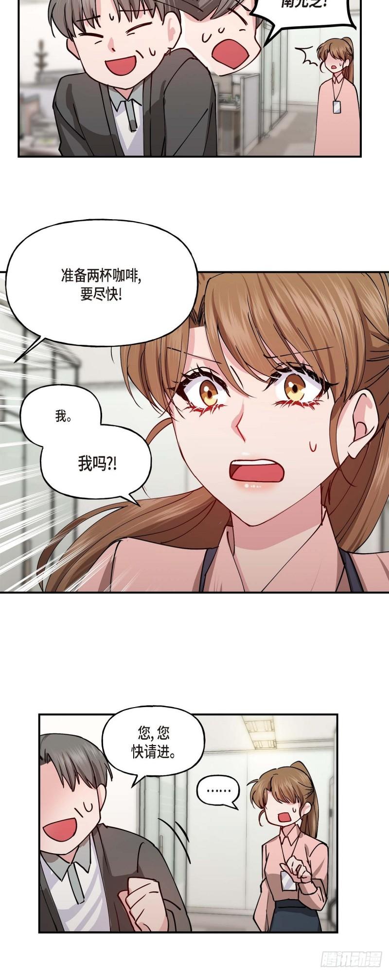 深度中毒的人为啥输白蛋白漫画,01 我给你一个和我合作的机会25图