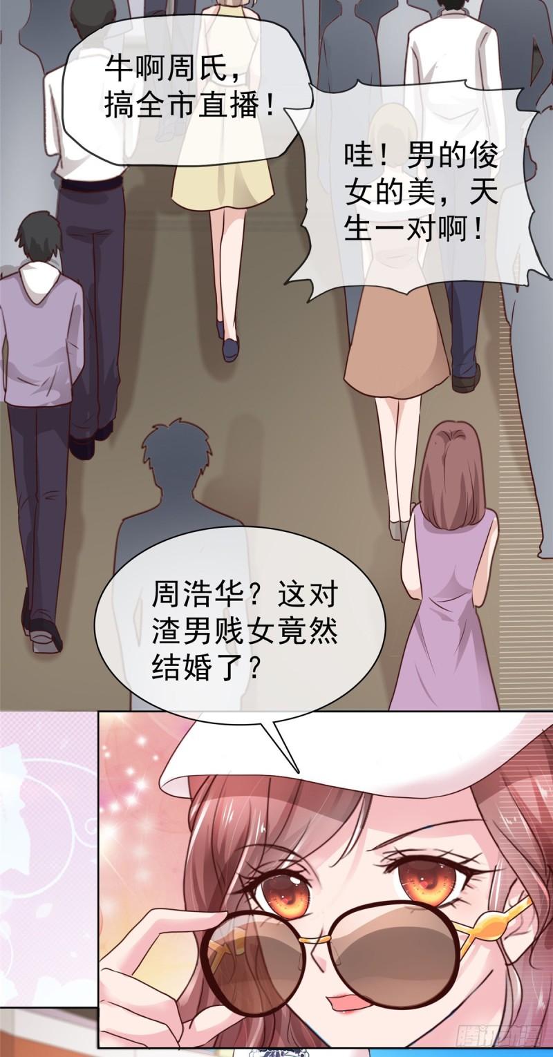 隐婚娇妻太惹火漫画,第1话 我回来了4图