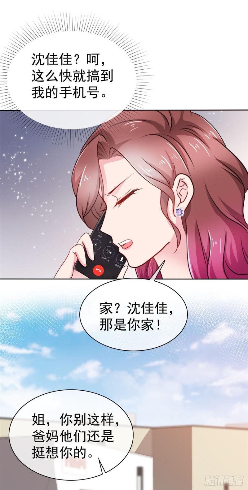 隐婚娇妻太惹火漫画,第2话 你走不了29图