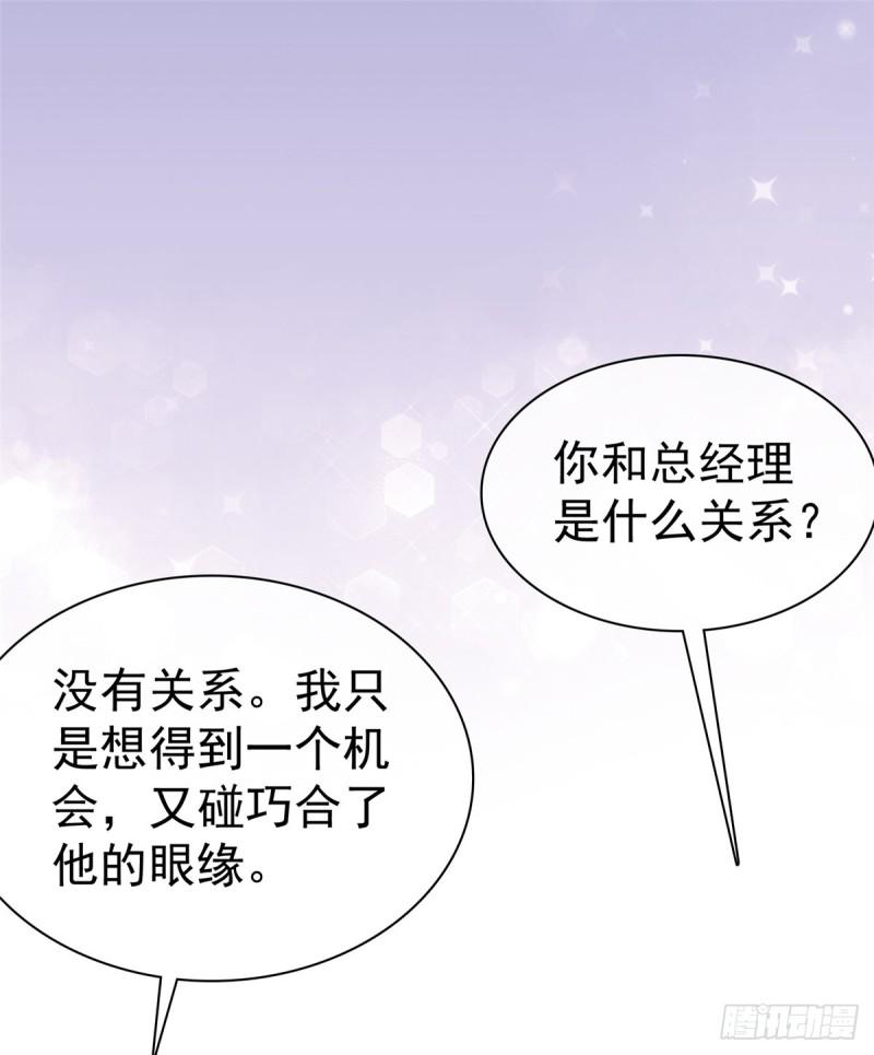 隐婚娇妻太惹火漫画,第2话 你走不了25图