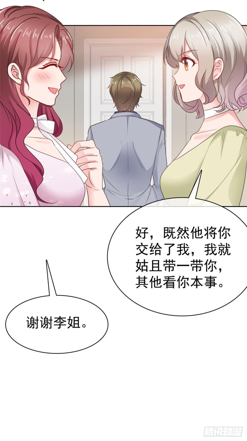 隐婚娇妻太惹火漫画,第2话 你走不了26图