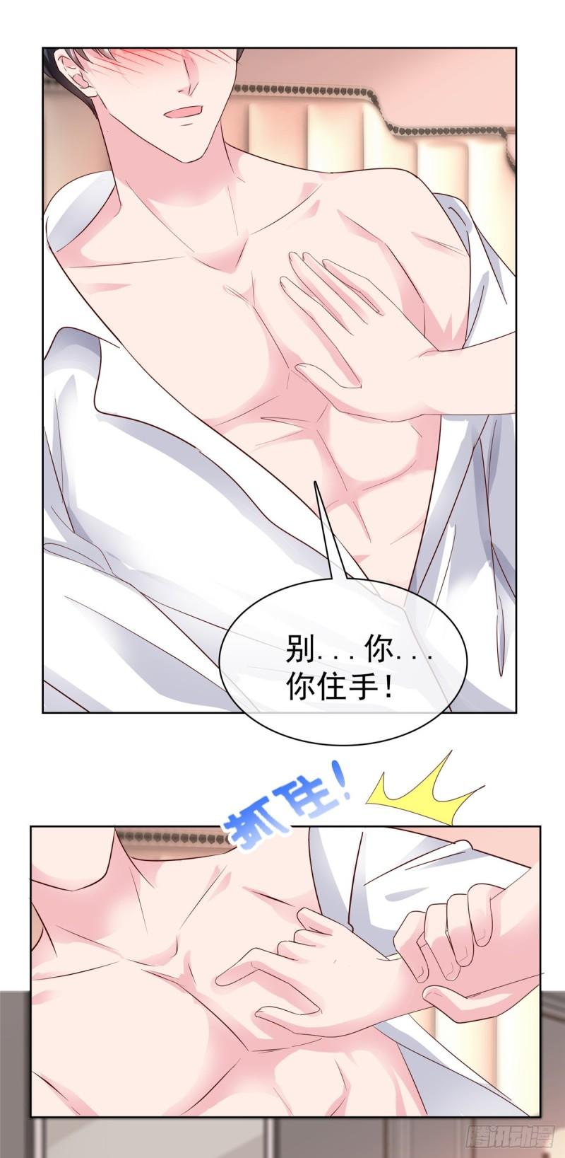 隐婚娇妻太惹火漫画,第3话 谁是小三14图