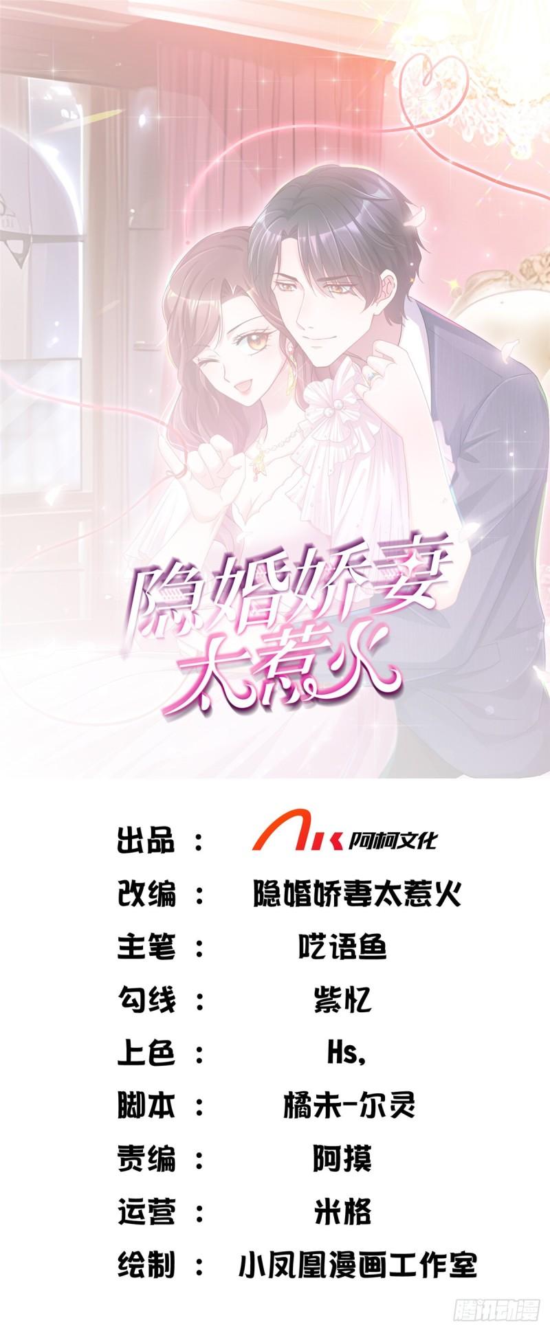 隐婚娇妻太惹火漫画,第3话 谁是小三1图