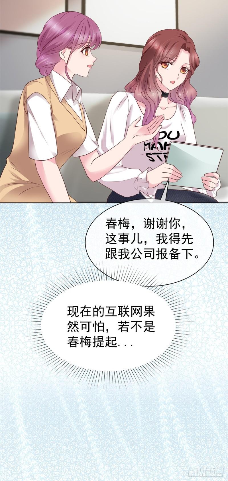 隐婚娇妻太惹火漫画,第4话 关键时刻靠自己15图