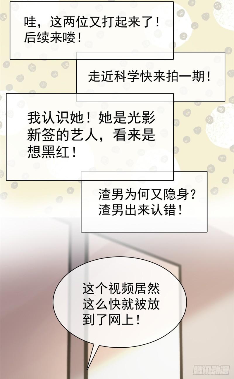 隐婚娇妻太惹火漫画,第4话 关键时刻靠自己14图