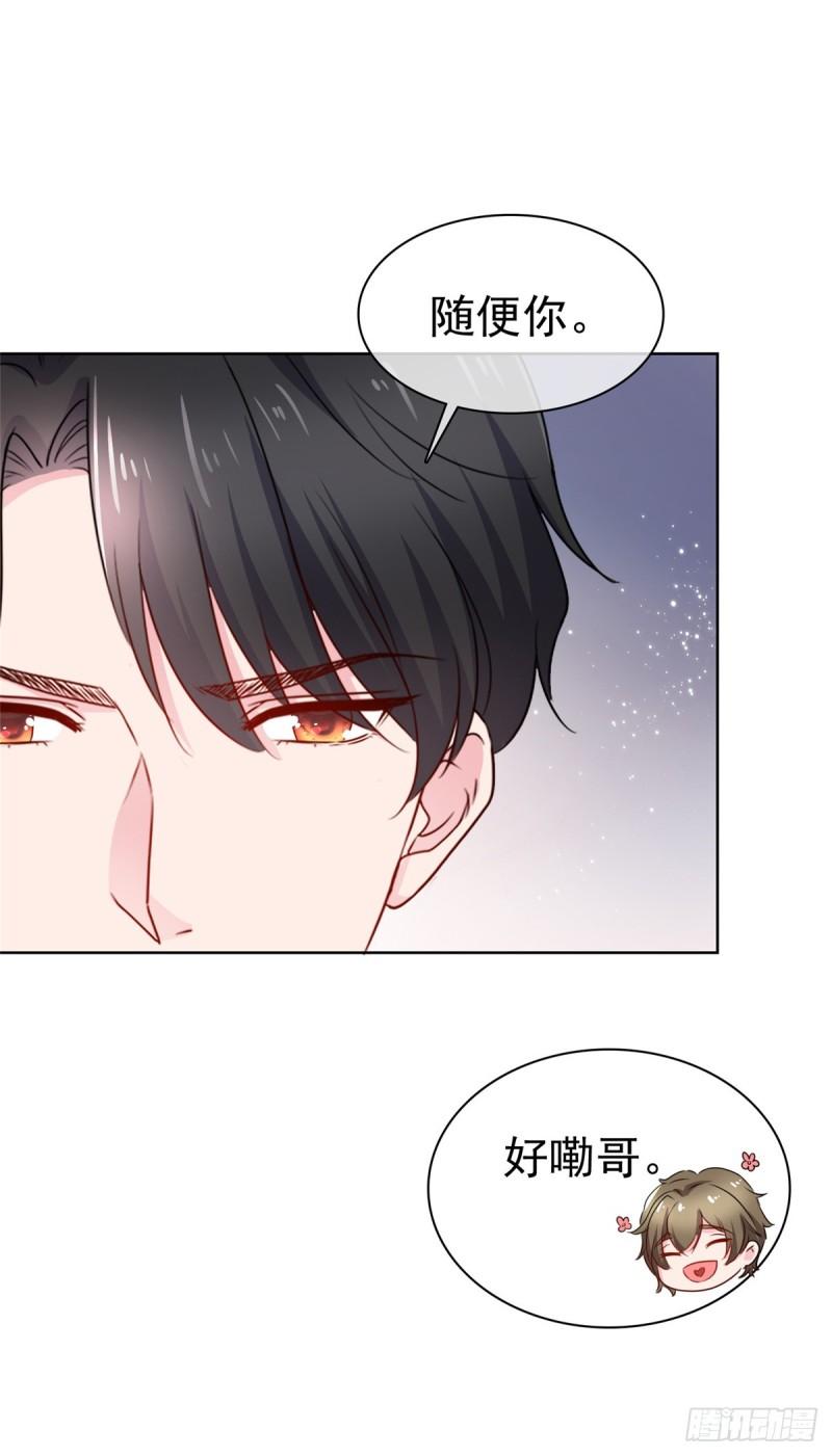 隐婚娇妻太惹火漫画,第5话 出人头地7图