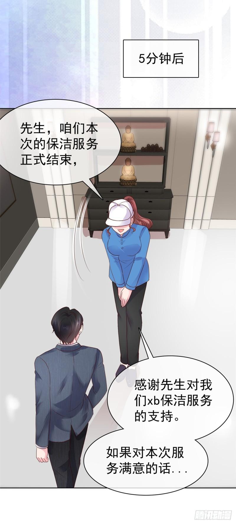 隐婚娇妻太惹火漫画,第7话 过度自恋12图