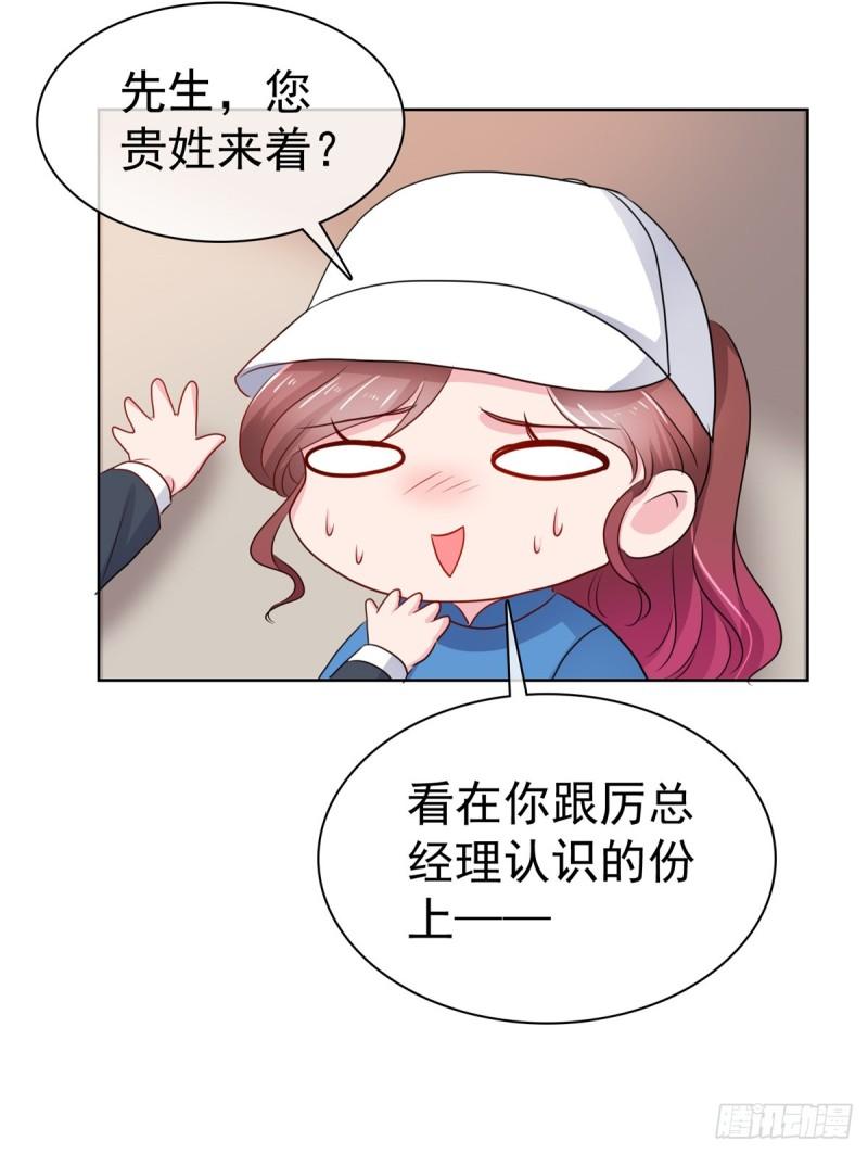 隐婚娇妻太惹火漫画,第7话 过度自恋9图