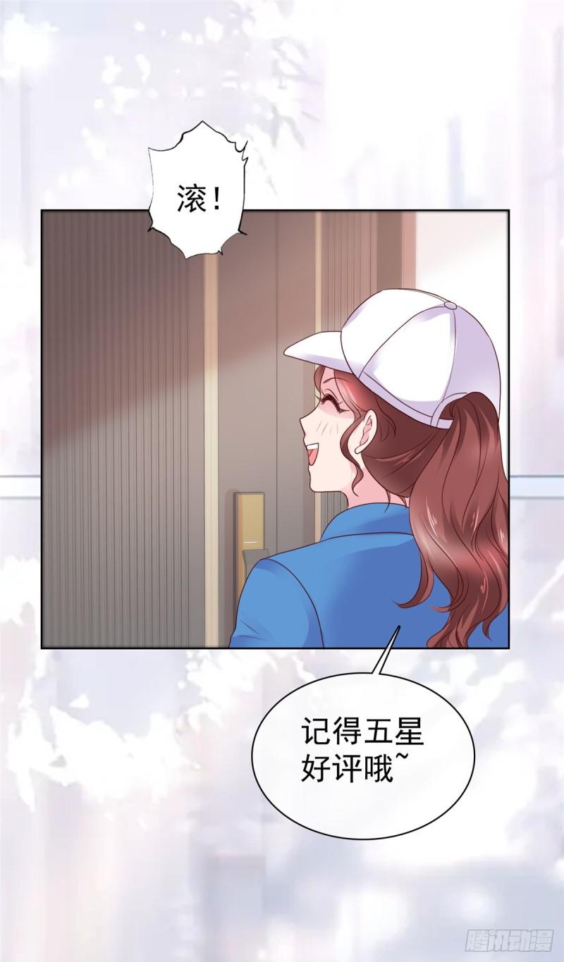 隐婚娇妻太惹火漫画,第7话 过度自恋13图