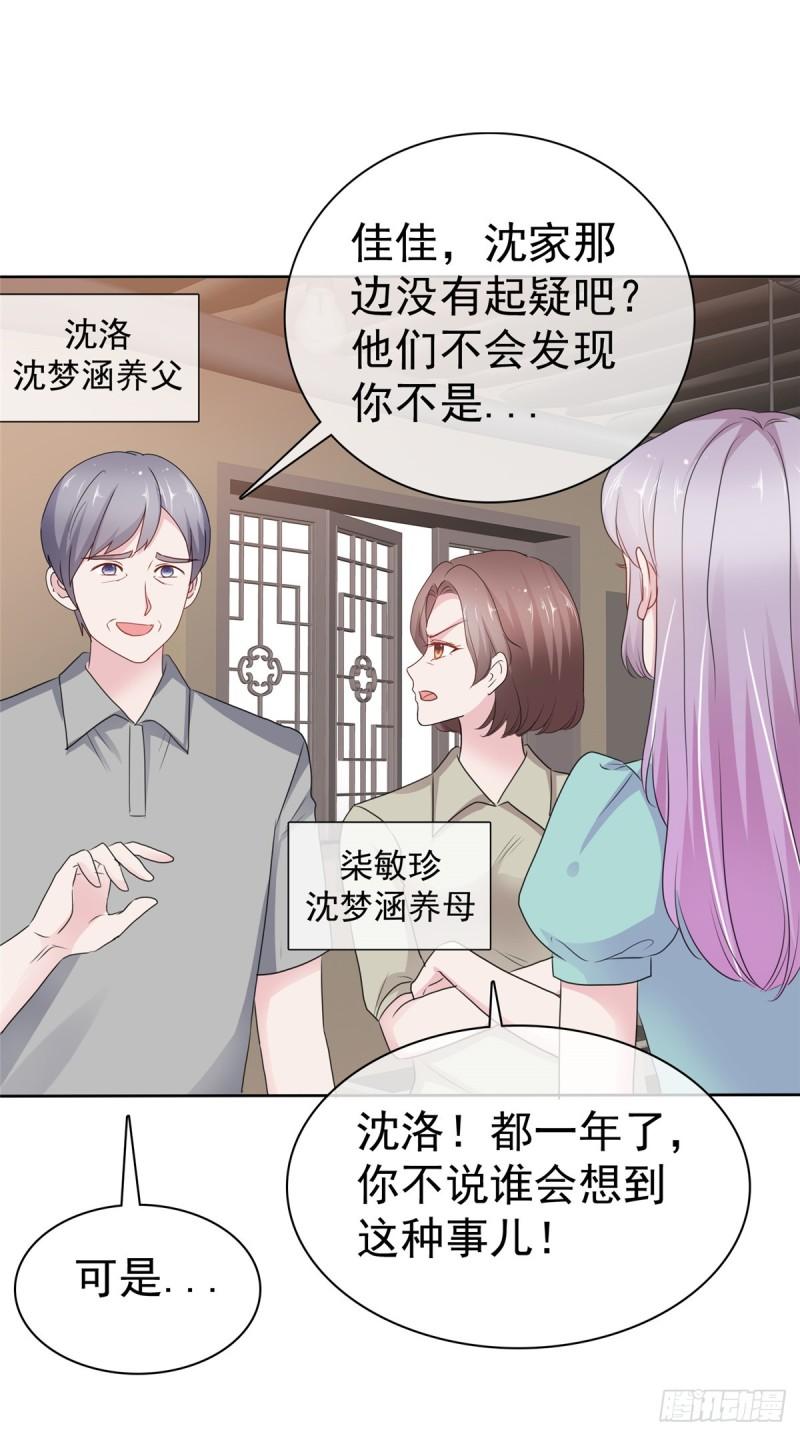 隐婚娇妻太惹火漫画,第8话 我才是6图