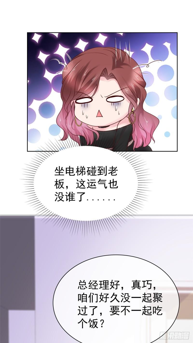 隐婚娇妻太惹火漫画,第10话 绝对不行3图