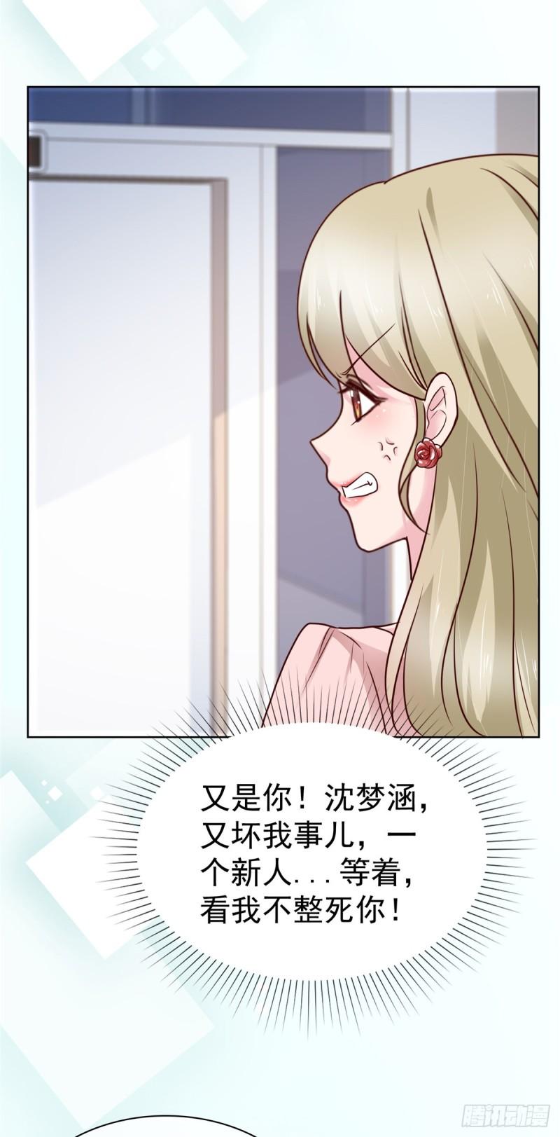 隐婚娇妻太惹火漫画,第10话 绝对不行7图