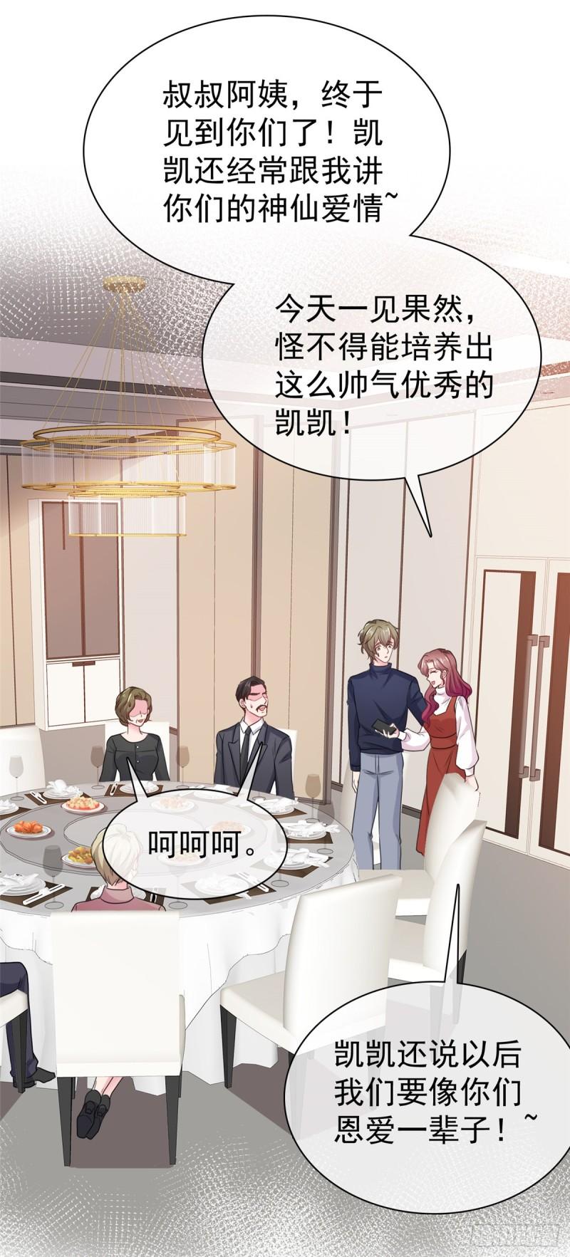 隐婚娇妻太惹火漫画,第11话 女友9图