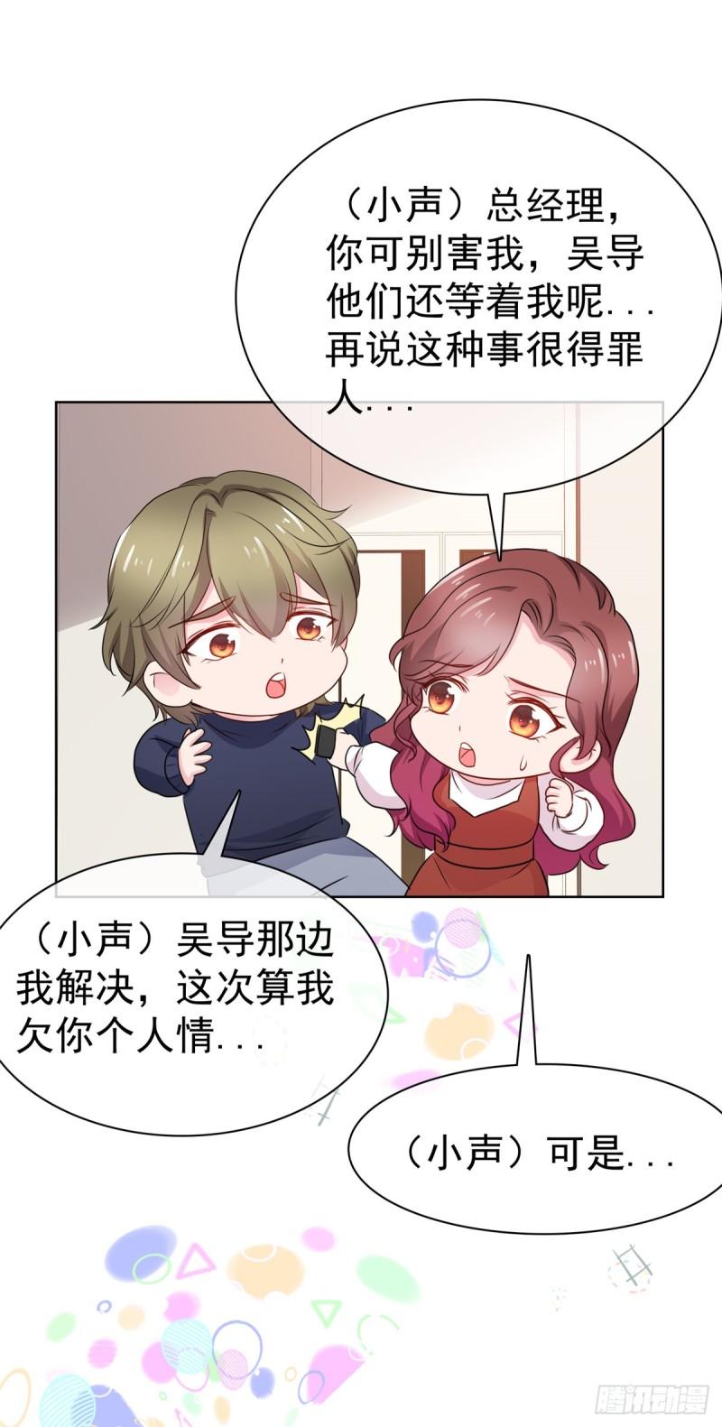 隐婚娇妻太惹火漫画,第11话 女友5图