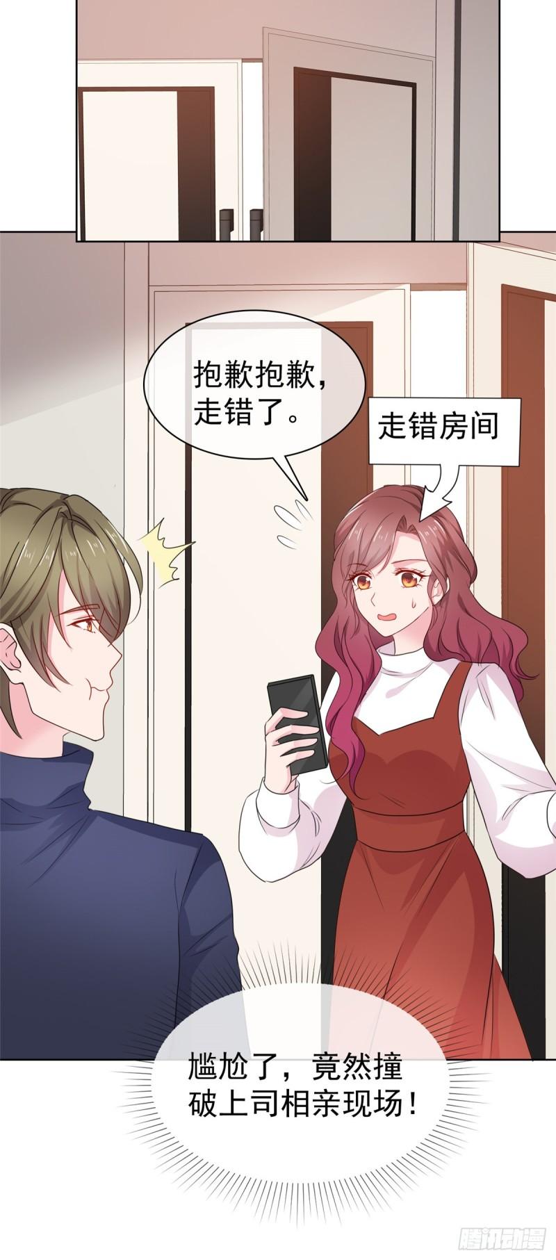 隐婚娇妻太惹火漫画,第11话 女友3图