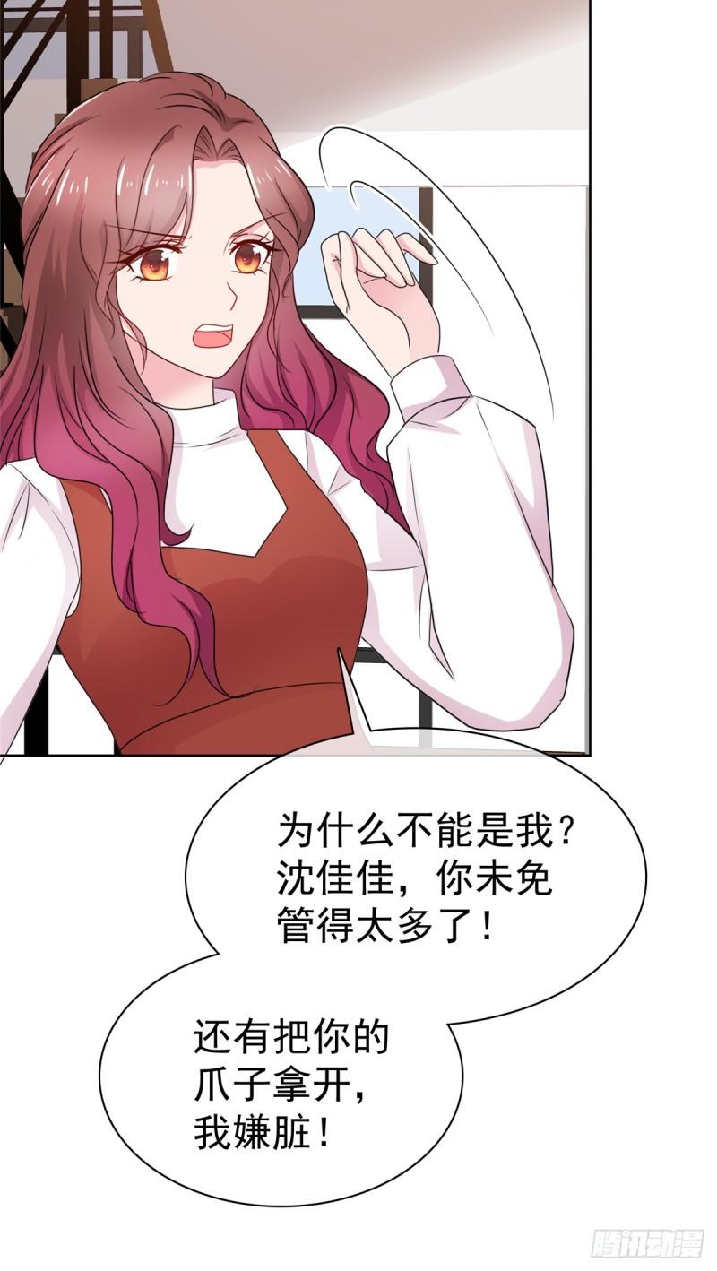 隐婚娇妻太惹火漫画,第11话 女友21图