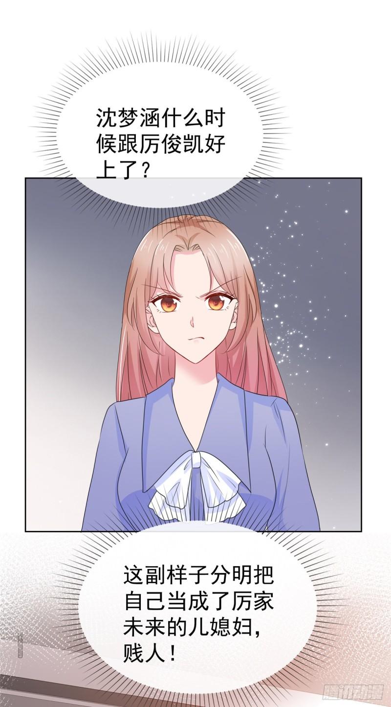 隐婚娇妻太惹火漫画,第11话 女友11图