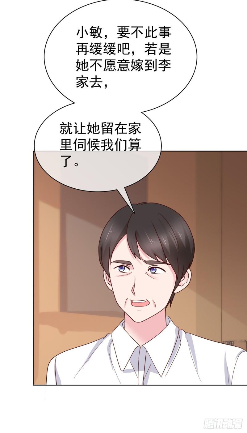 隐婚娇妻太惹火漫画,第13话 狗眼看人低14图