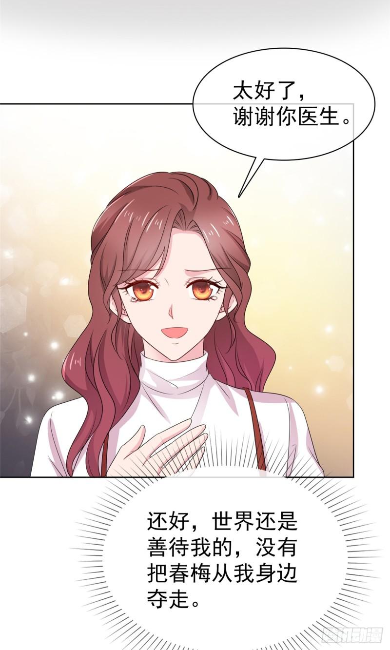 隐婚娇妻太惹火漫画,第14话 救救我18图