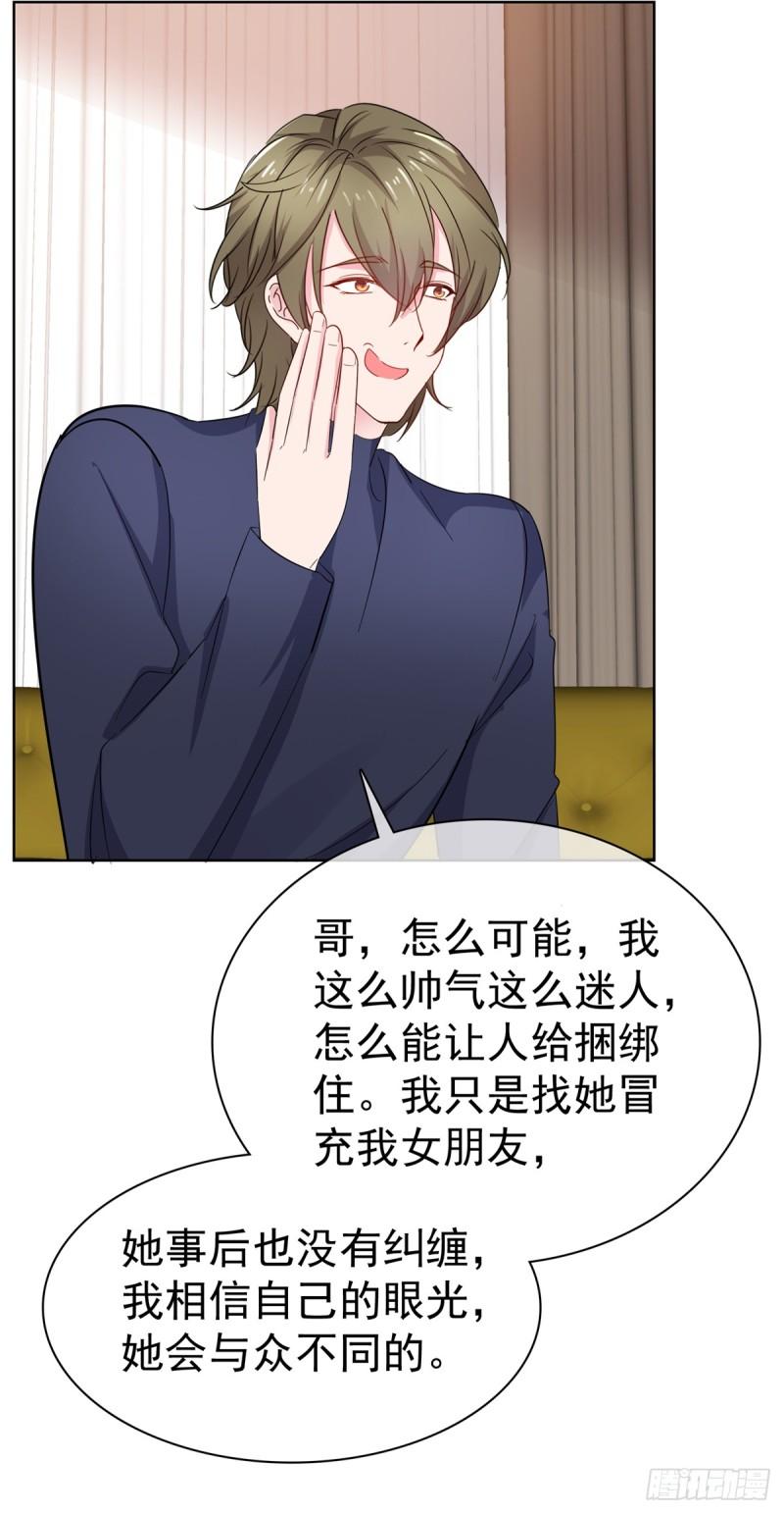 隐婚娇妻太惹火漫画,第14话 救救我4图