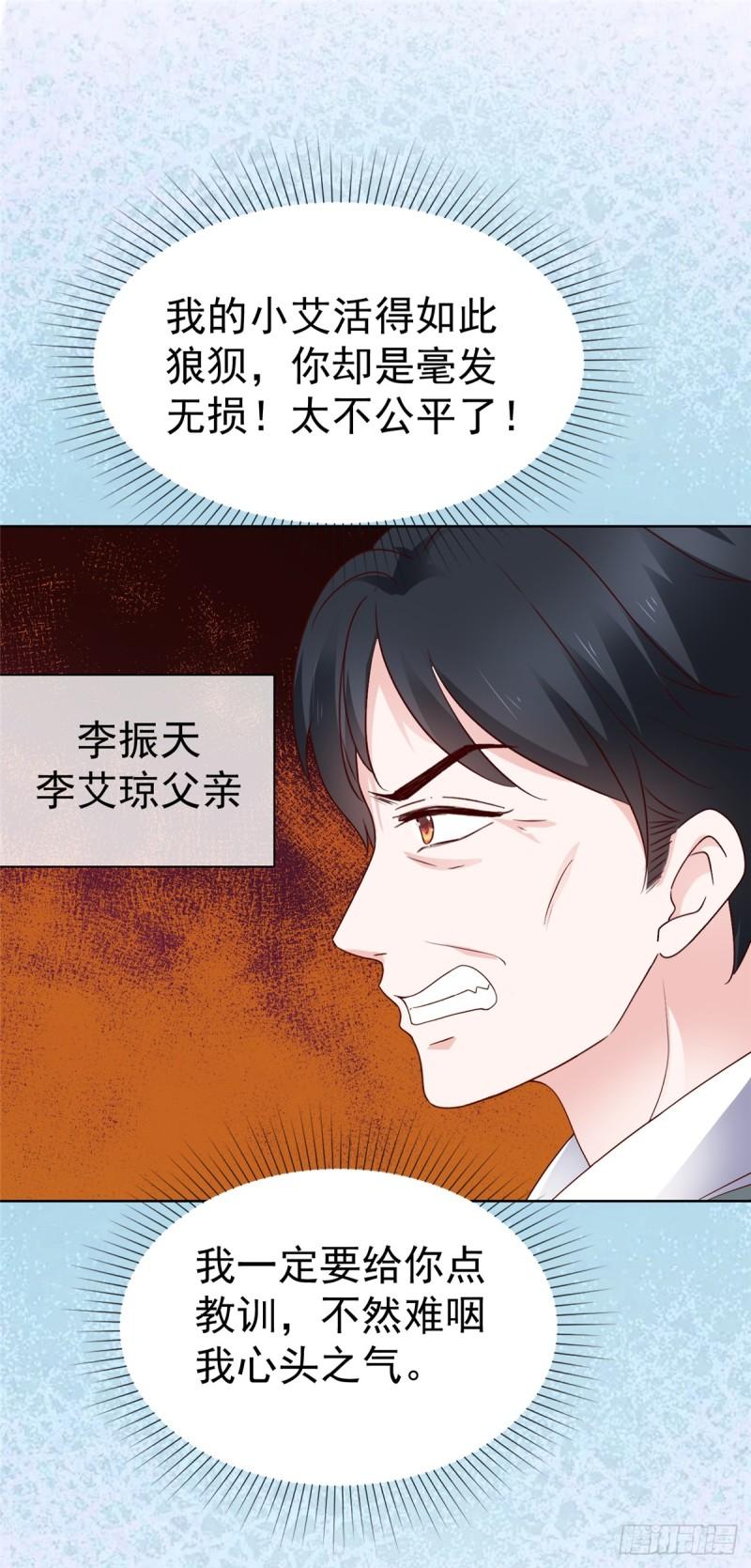 隐婚娇妻太惹火漫画,第14话 救救我21图