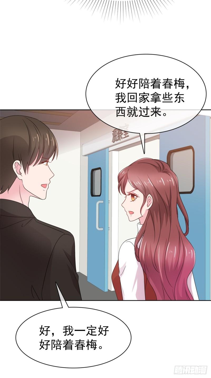 隐婚娇妻太惹火漫画,第14话 救救我19图