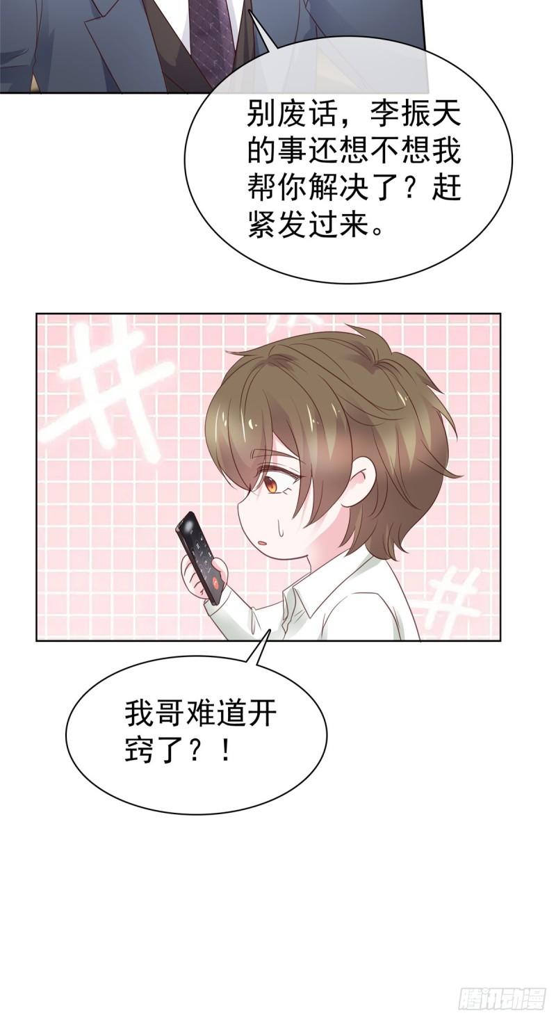 隐婚娇妻太惹火漫画,第15话 你给我等着15图