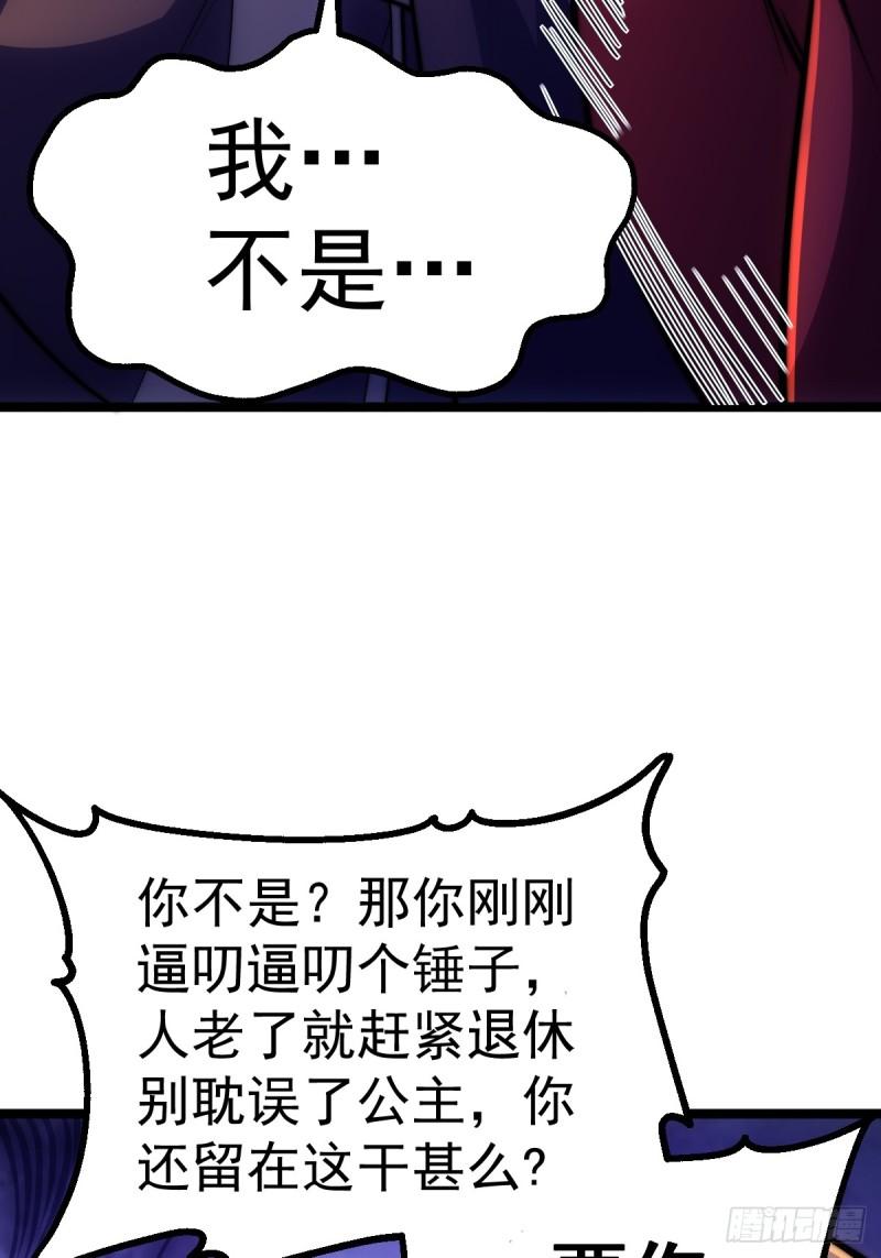 我躺着就能变强漫画,第1话 我靠透视强娶公主136图