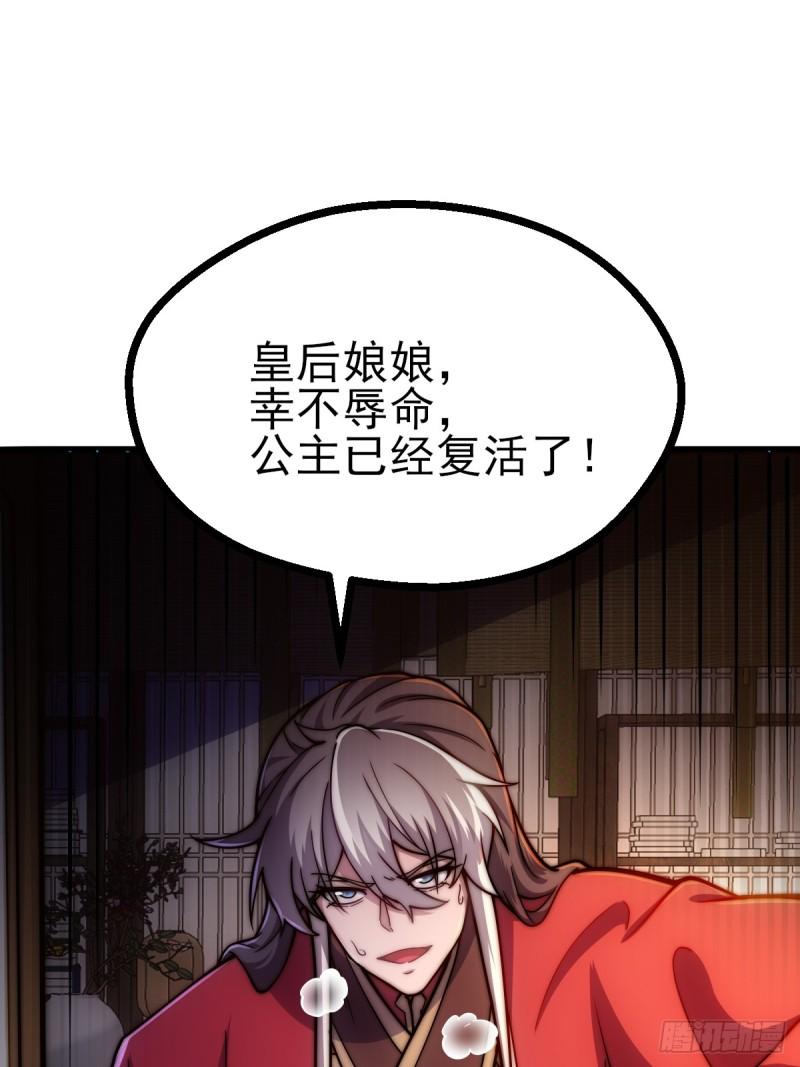 我躺着就变强漫画免费阅读下拉式土豆网漫画,第1话 我靠透视强娶公主112图