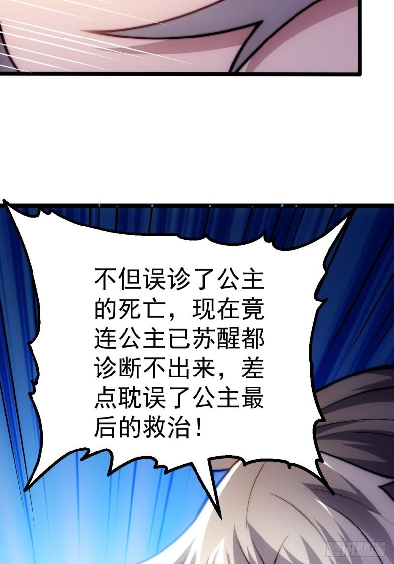 我躺着就能变强漫画,第1话 我靠透视强娶公主134图