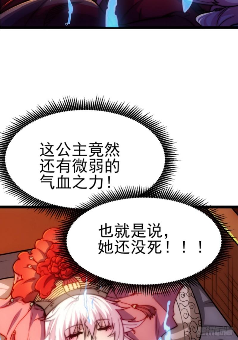 我躺着就变强漫画免费阅读下拉式土豆网漫画,第1话 我靠透视强娶公主83图