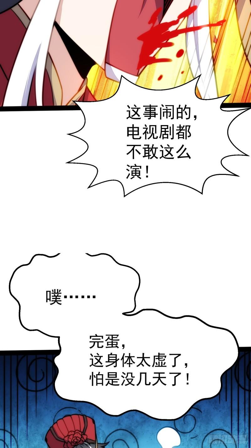 我躺着就变强漫画免费阅读下拉式土豆网漫画,第1话 我靠透视强娶公主28图