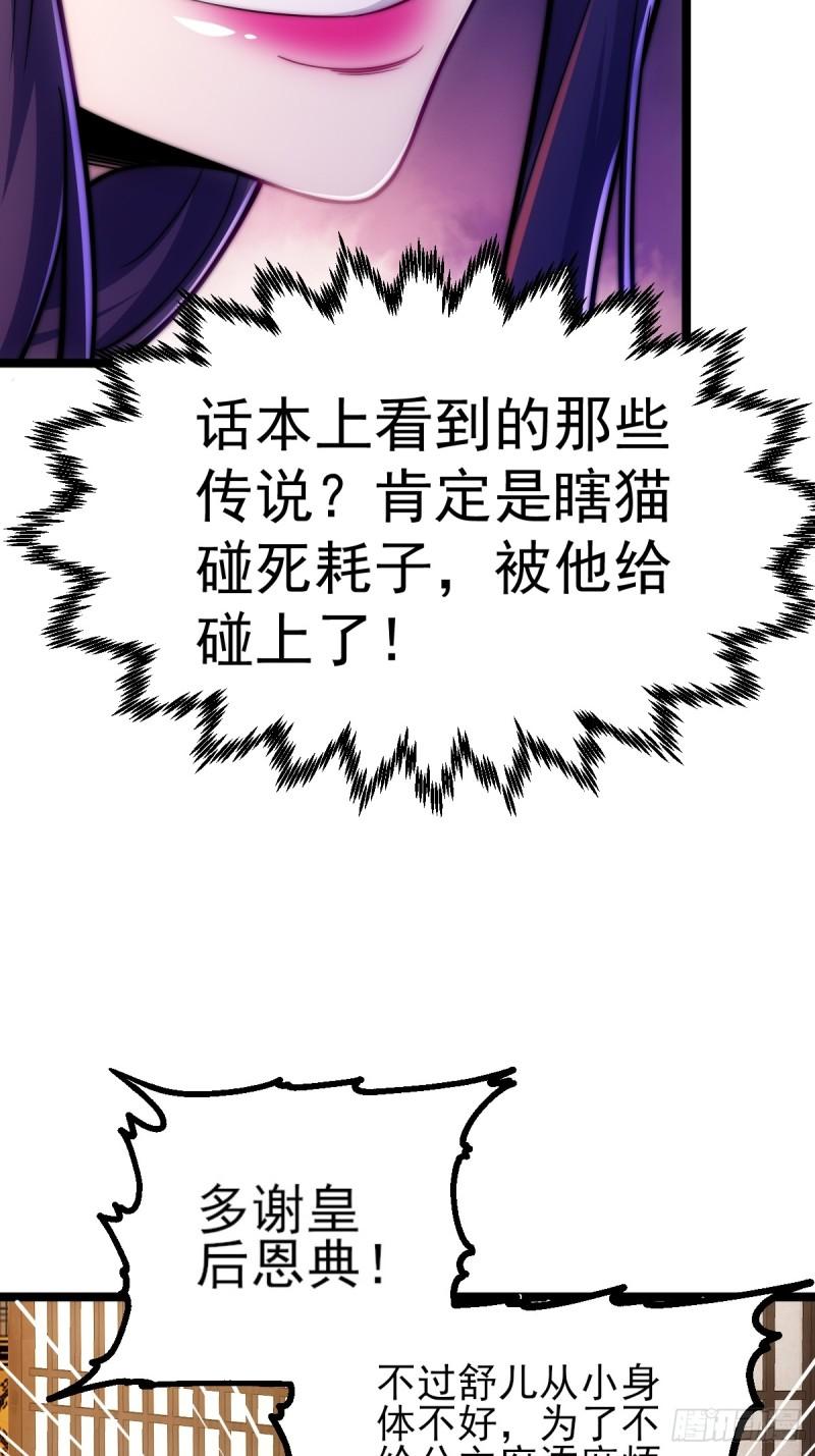 我躺着就能变强漫画,第1话 我靠透视强娶公主141图