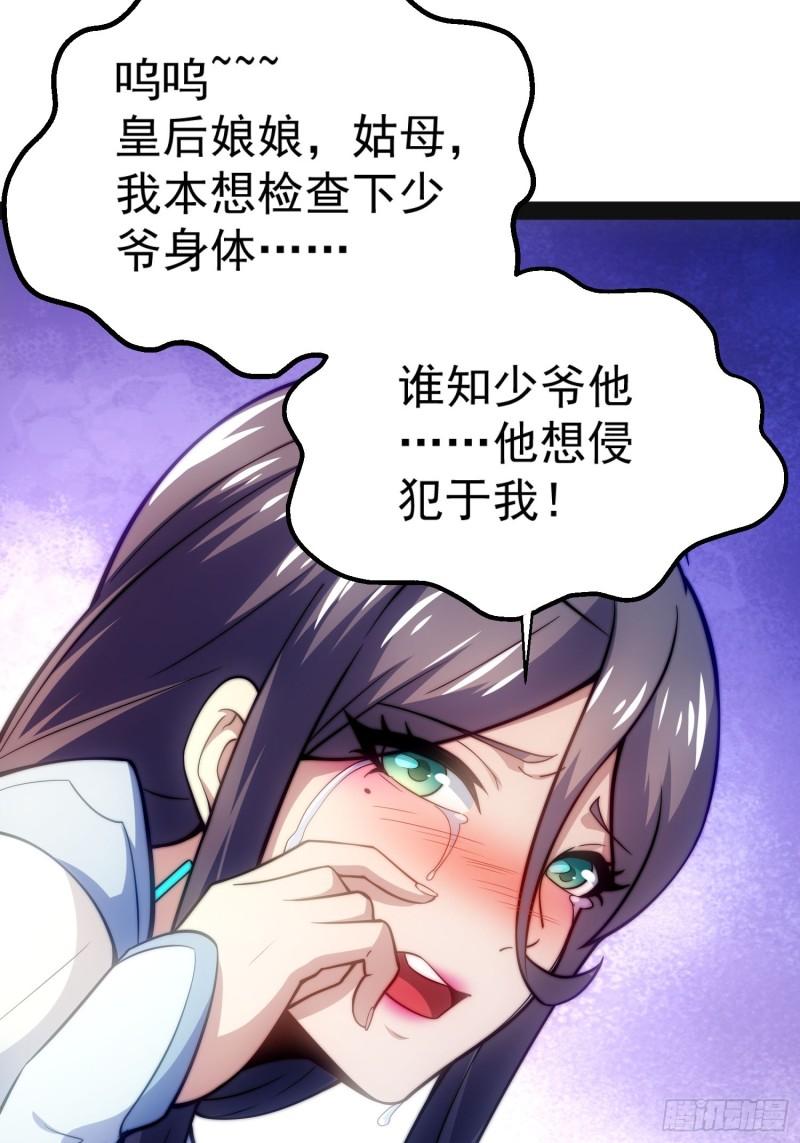 我躺着就变强漫画免费阅读下拉式土豆网漫画,第1话 我靠透视强娶公主66图