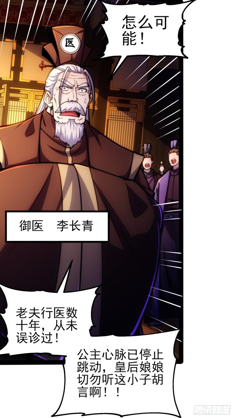 我躺着就能变强漫画,第1话 我靠透视强娶公主89图