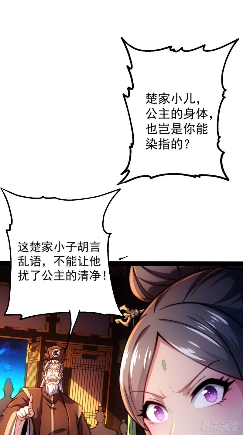 我躺着就能变强漫画,第1话 我靠透视强娶公主90图