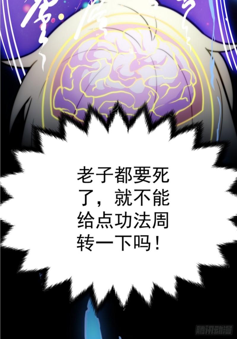 我躺着就能变强漫画,第1话 我靠透视强娶公主81图