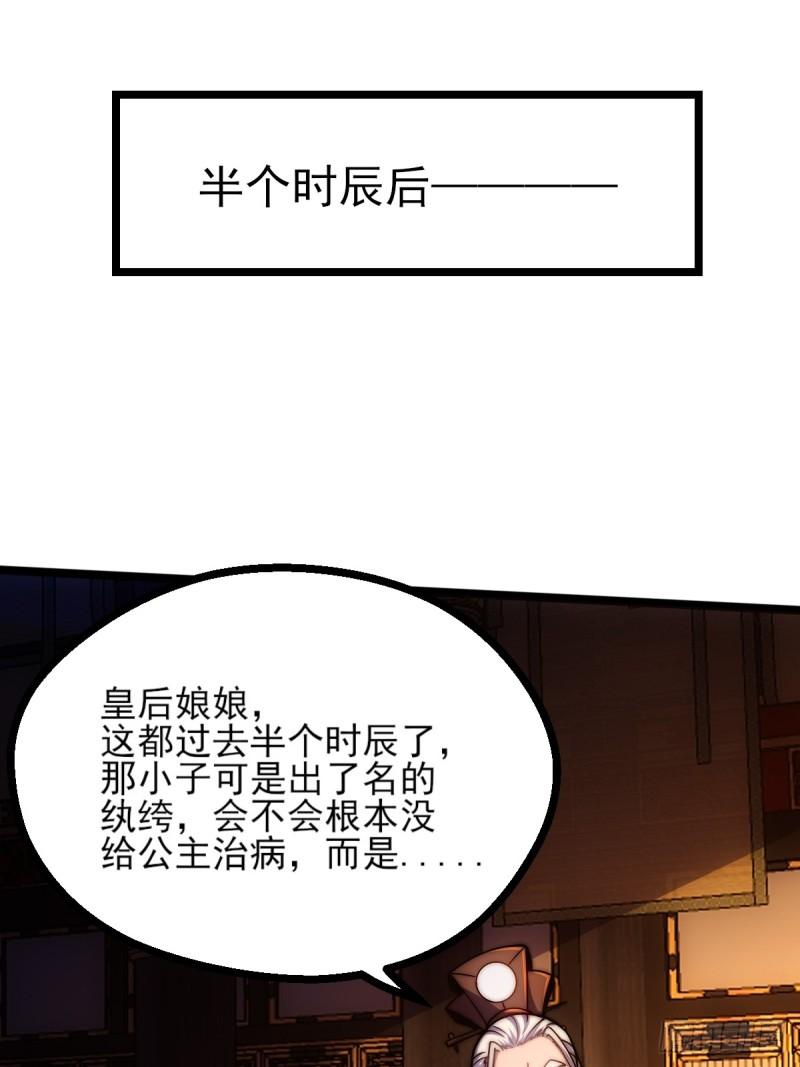 我躺着就能变强漫画,第1话 我靠透视强娶公主107图