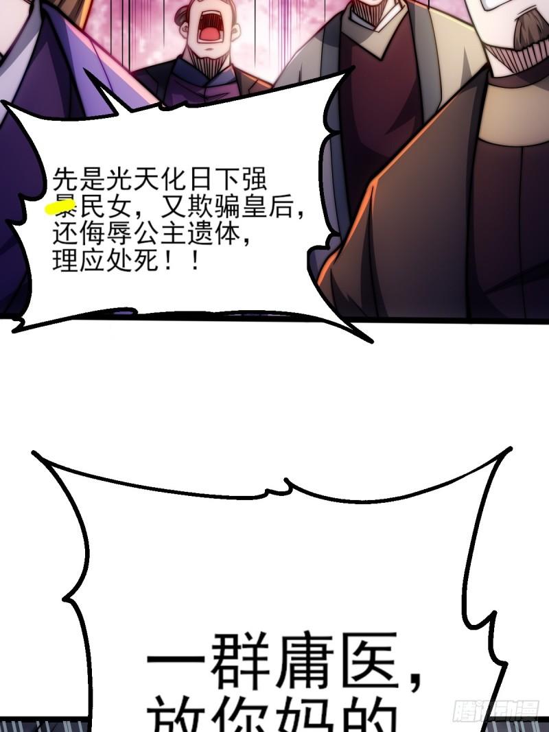 我躺着就能变强漫画,第1话 我靠透视强娶公主120图