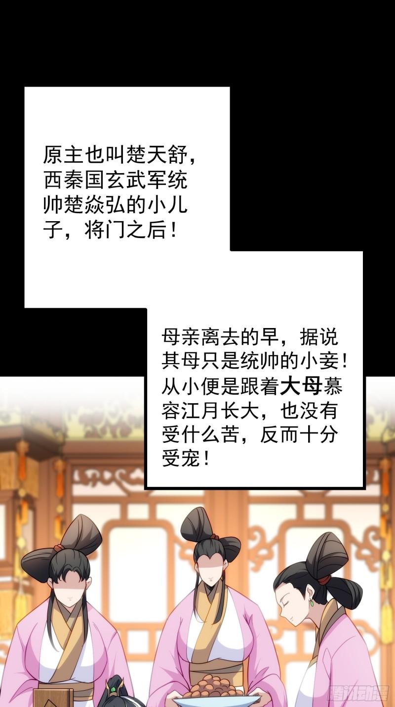 我躺着就能变强漫画,第1话 我靠透视强娶公主21图