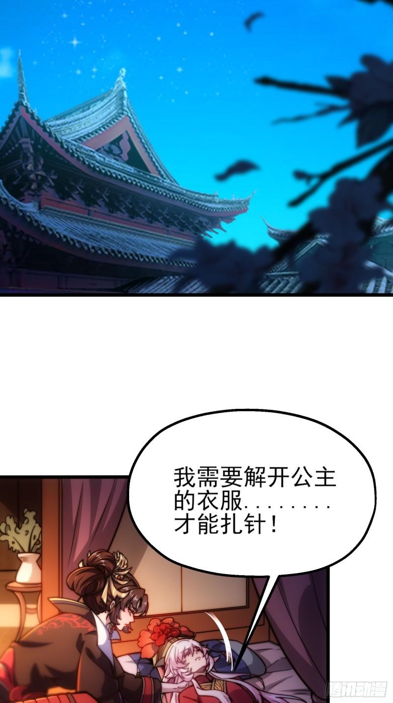 我躺着就变强漫画免费阅读下拉式土豆网漫画,第1话 我靠透视强娶公主99图